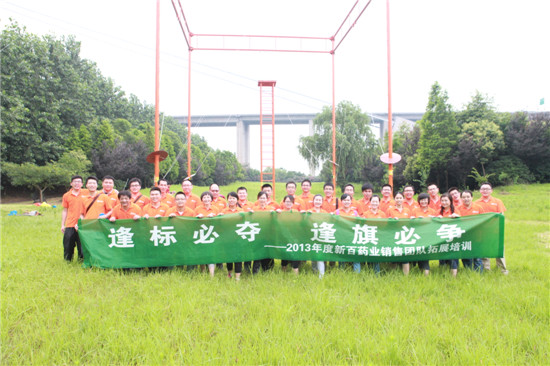 逢標必奪,逢旗必爭——2013新百藥業銷售團隊拓展訓練