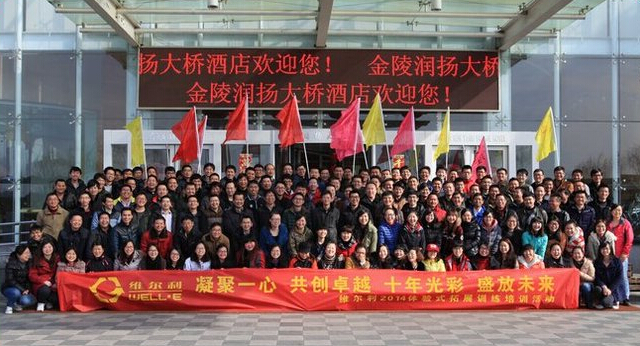 凝聚一心 共創卓越 十年光彩 盛放未來——維爾利2014體驗式拓展訓練圓滿結束