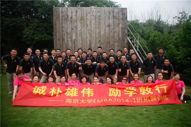 徜徉秀美山水 熔鑄進取團隊——記南京大學EMBA2014-1班新生拓展訓練