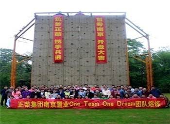 正榮集團南京公司 One Team One Dream 拓展訓練紀實