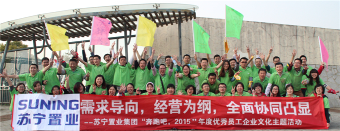 彩虹跑,2015——記蘇寧置業年度優秀員工企業文化主題拓展訓練