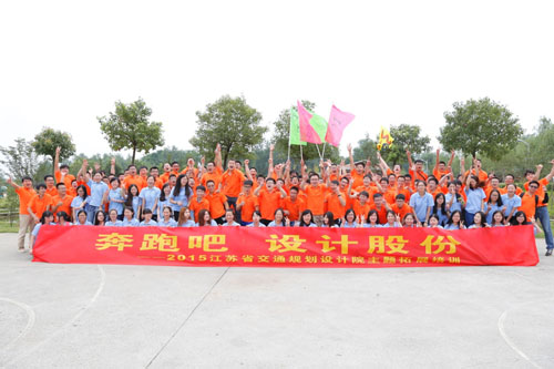 江蘇省交通規(guī)劃設(shè)計院2015新員工拓展訓(xùn)練圓滿結(jié)束