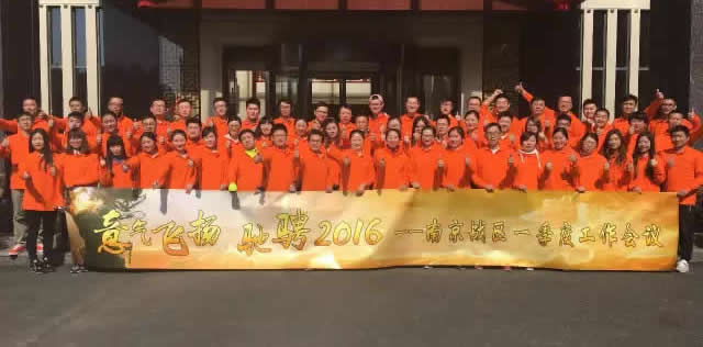 易氣飛揚(yáng),馳騁2016——易居營(yíng)銷江蘇區(qū)域南京戰(zhàn)區(qū)一季度主題培訓(xùn)