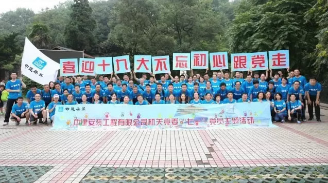 紫金之巔,共慶黨的生日——中建安裝“七·一”主題活動
