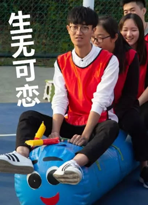 趣味運動會