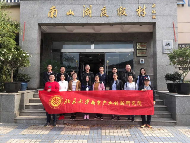 凝心聚力、創(chuàng)新共贏——南京北大產(chǎn)業(yè)創(chuàng)新研究院2018拓展訓練