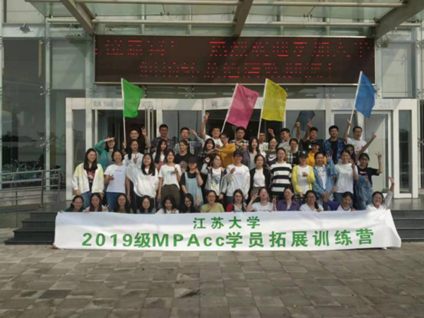 江蘇大學2019級MPAcc拓展訓練圓滿結束