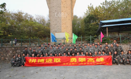 南京證券2012新人拓展訓(xùn)練