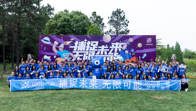 捕捉未來 無限可能——記WebEye2020第一期新員工培訓(xùn)