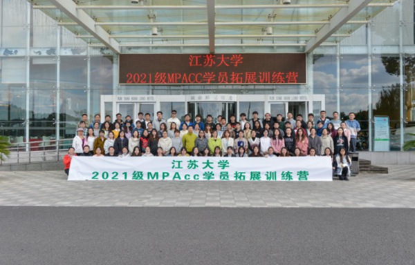 江蘇大學2021級MPAcc拓展訓練