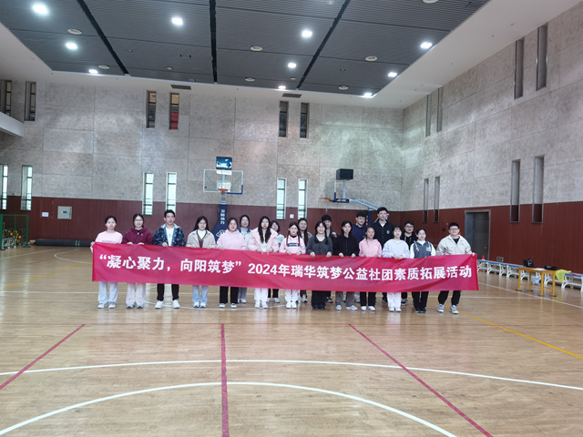 凝心聚力,向陽筑夢(mèng)——瑞華筑夢(mèng)公益社團(tuán)拓展訓(xùn)練圓滿結(jié)束