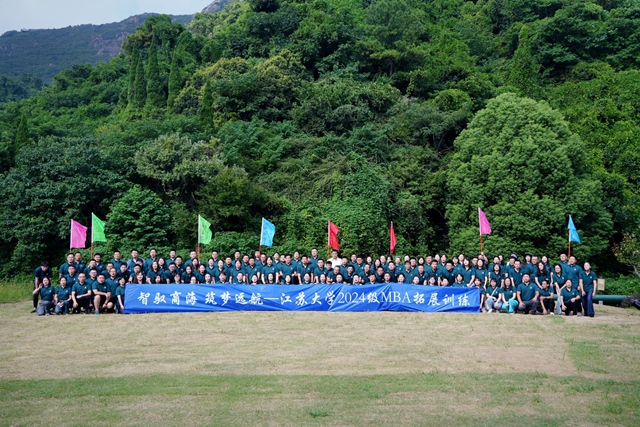 智馭商海 筑夢遠航——江蘇大學2024級MBA拓展訓練