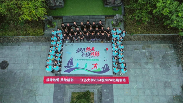 江蘇大學2024級MPA學員戶外拓展培訓圓滿結束