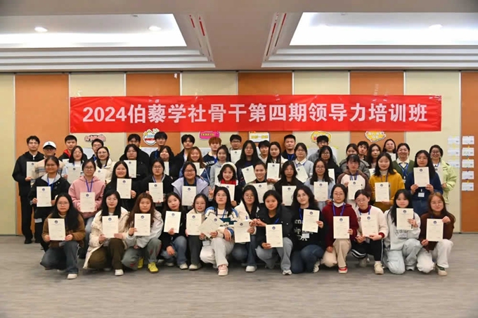 2024伯藜學(xué)社骨干四期領(lǐng)導(dǎo)力培訓(xùn)班圓滿結(jié)束